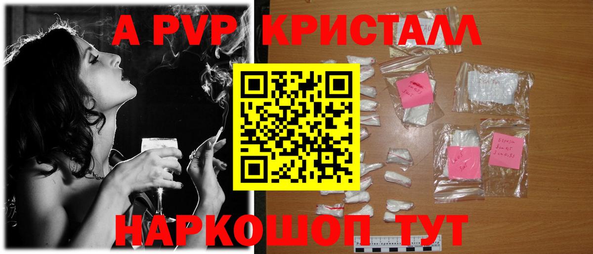 A-PVP VHQ Северобайкальск