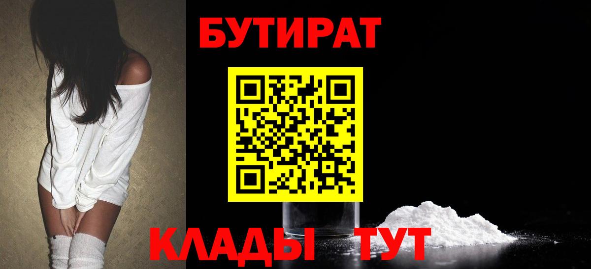 Бутират оксана  Вход с VPN  БУТИРАТ  Северобайкальск 