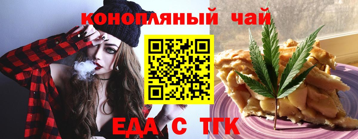Еда ТГК конопля  Вход с VPN  Северобайкальск 