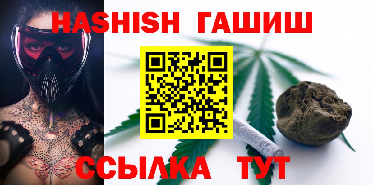 ГАШИШ  Гашиш 40% ТГК  Гашиш убойный  Вход с VPN  Северобайкальск 