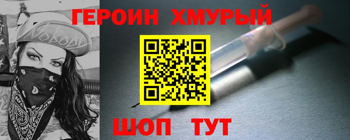 Героин афганец  Вход с VPN  Героин  Северобайкальск 