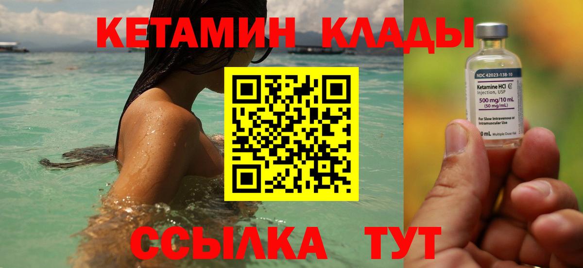 КЕТАМИН ketamine Северобайкальск