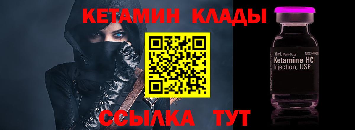 Северобайкальск  КЕТАМИН VHQ  Вход с VPN 