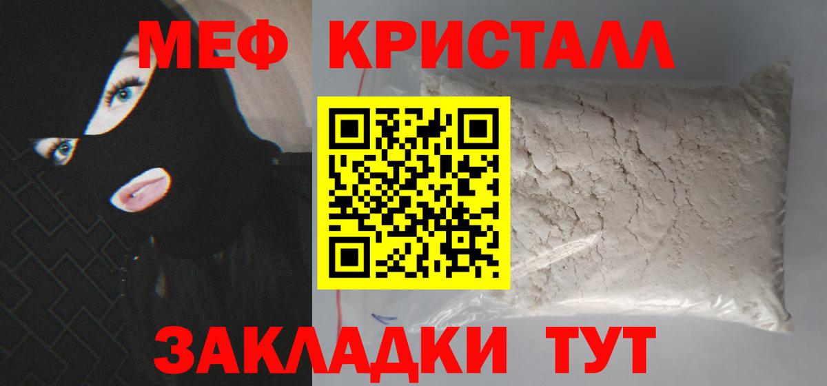 МЕФ кристаллы  Мефедрон 4 MMC  МЯУ-МЯУ  Северобайкальск  Вход с VPN 