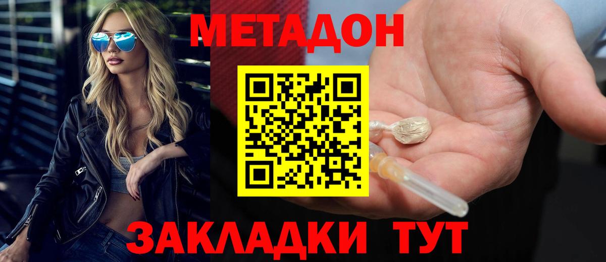 МЕТАДОН мёд Северобайкальск