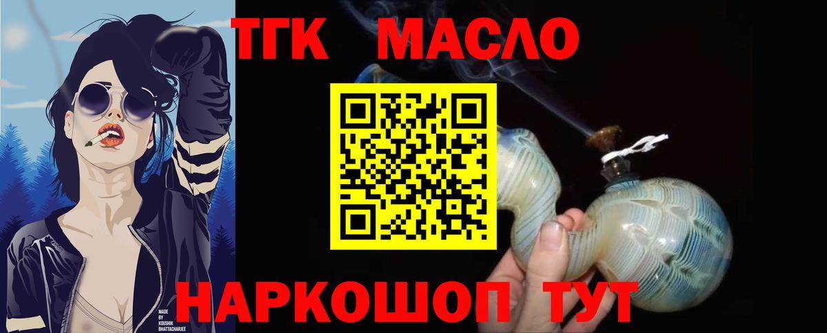 Дистиллят ТГК вейп с тгк  Вход с VPN  купить закладку  Северобайкальск 